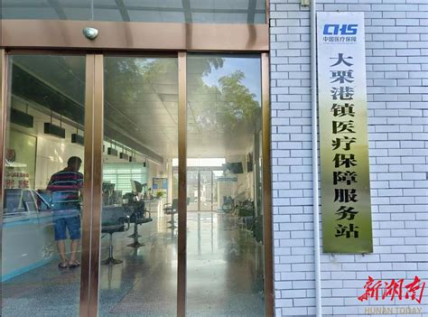 桃江县医保服务遍城乡 开通医保经办服务站点656个 - 区县动态 - 湖南在线 - 华声在线