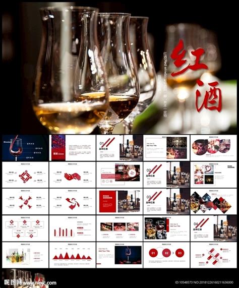 红酒文化高端红酒PPT模板__餐饮|酒店_PPT_多媒体图库_昵图网nipic.com