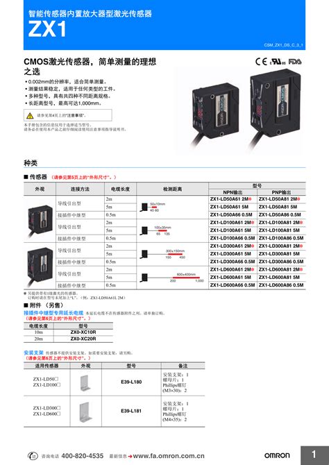 激光位移传感器ZX1-LD600A61使用说明书欧姆龙ZX1-LD600A61手册_广州菱控