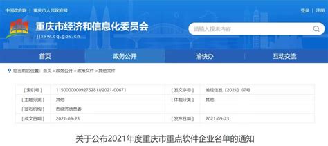 猪八戒网上榜2021年度重庆市重点软件企业名单__凤凰网