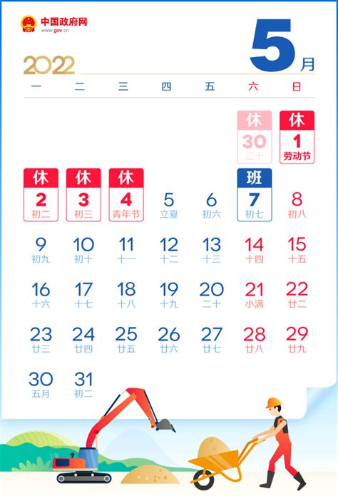 2022今年五一放假调休安排时间表 五一放假补哪几天的班、课-闽南网