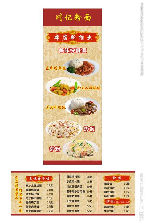 快餐价格表设计图__广告设计_广告设计_设计图库_昵图网nipic.com