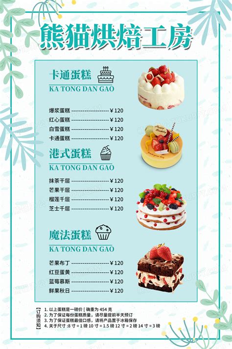 米黄色饮食面包店蛋糕种类介绍蛋糕名称新鲜低糖淡奶海报设计图片下载 - 觅知网