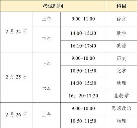 2024江西新高考考试时间安排表：各科目考试时间及顺序安排一览！