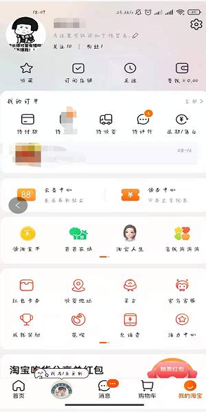 淘宝88vip淘气值快速提升方法! | TaoKeShow