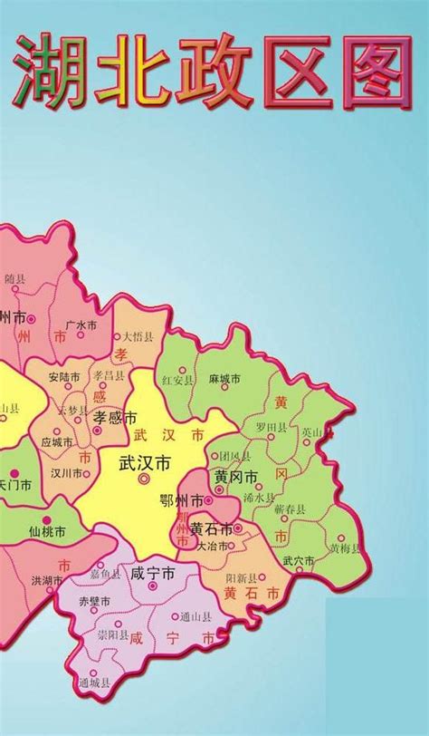 湖北省共有几个地级市_从低到高的顺序排名 - 工作号