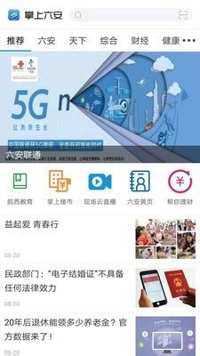 掌上六安app下载-掌上六安安卓版下载v4.0[资讯浏览]-华军软件园