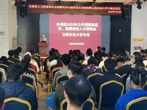 广西合浦县到学校开展2023届毕业生高层次人才招聘-云南农业大学