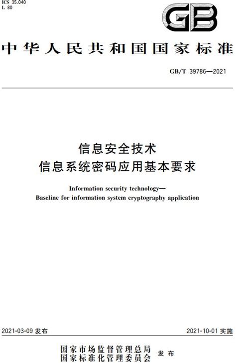 《信息技术安全评估准则：源流、方法与实践》[103M]百度网盘pdf下载