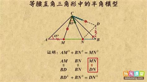 初中数学九年级上册 等腰直角三角形半角模型