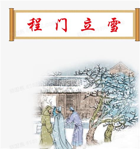 程门立雪的意思_成语程门立雪的解释-汉语国学