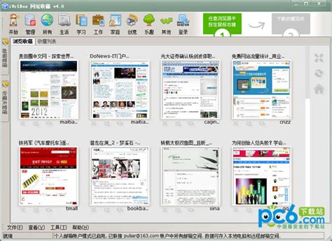iUrlBox网址收藏_官方电脑版_华军软件宝库