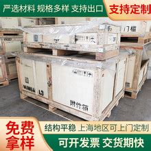 生产供应大型木箱 - 免检木箱 - 世飞木业_专注上海木托盘|苏州木托盘包装领域十几年