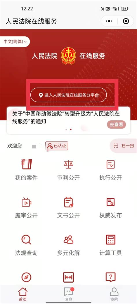 人民法院在线服务平台网上立案操作指南-天津市河东区人民法院