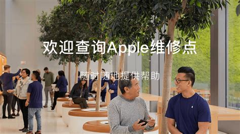 苹果售后维修中心-Apple全国技术售后支持服务