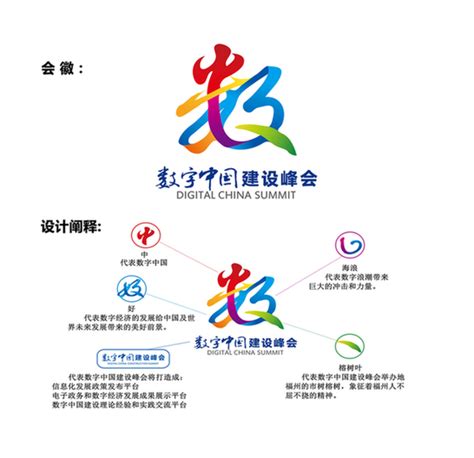 数字中国建设峰会会徽正式发布 - 社会 - 东南网