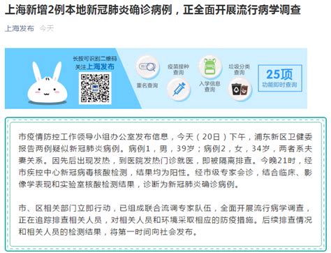 上海刚刚确诊2例新冠患者，系夫妻关系 据上海发布