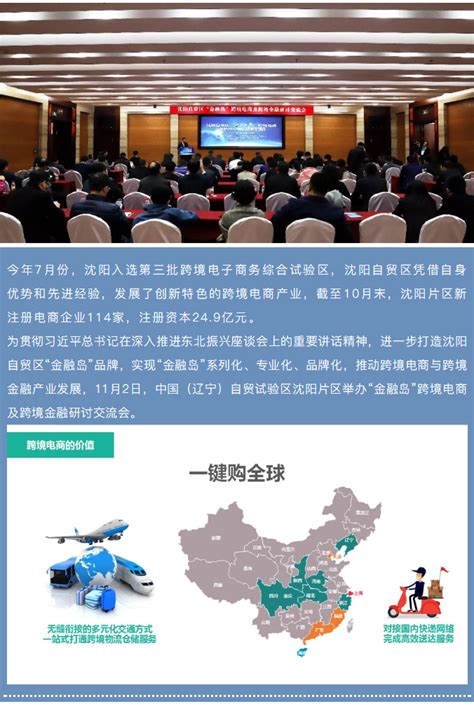 沈阳市外贸企业发展跨境电商的现状及对策Word模板下载_编号qjabndzp_熊猫办公
