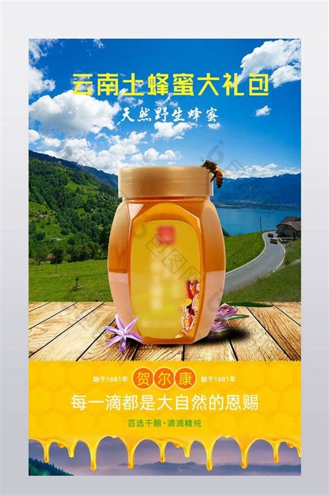 【农产品天然蜂蜜详情页】图片下载-包图网