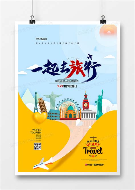 创意手绘插画世界旅游日海报设计模板下载_旅游_图客巴巴