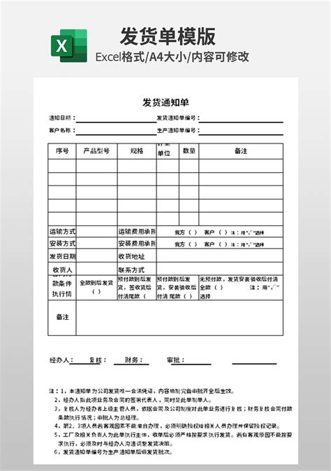 仓库_公司仓库发货通知单表格模板下载_图客巴巴