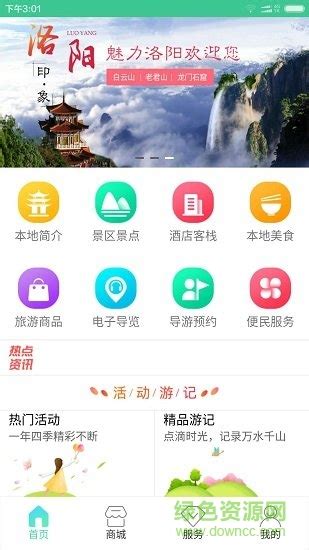 去洛阳app下载-去洛阳旅游下载v2.3 安卓版-绿色资源网