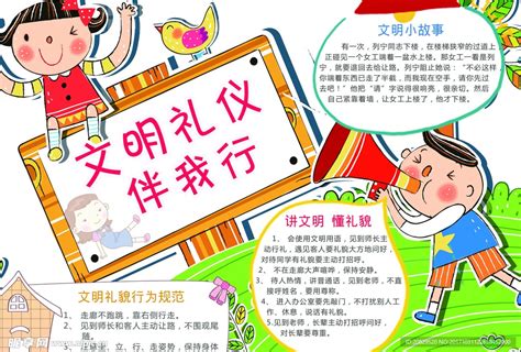 卡通清新小学生文明礼仪课件PPT模板-PPT鱼模板网