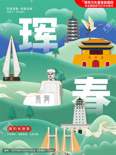 珲春市绿色生态城市地标建筑,海报设计,画册/宣传单/广告,设计模板,汇图网www.huitu.com