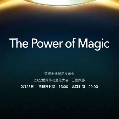 2 月 28 日，荣耀 Magic 系列全球新品发布会 - 知乎