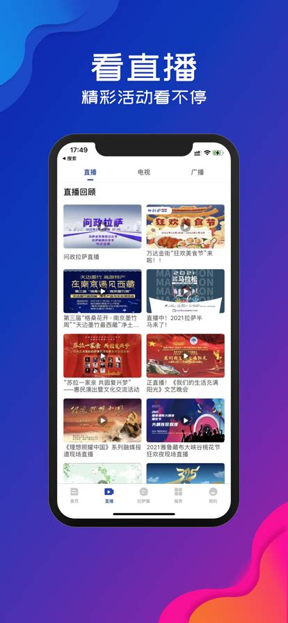拉萨广播电视台app下载最新版-拉萨广播电视台藏语综合频道下载(拉萨融媒)v1.3.0 手机版-007游戏网