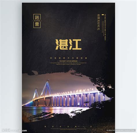 湛江,海报设计,画册/宣传单/广告,设计模板,汇图网www.huitu.com