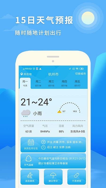 中国天气预报app官网免费下载-中国天气预报官网v1.0.6 安卓版 - 极光下载站