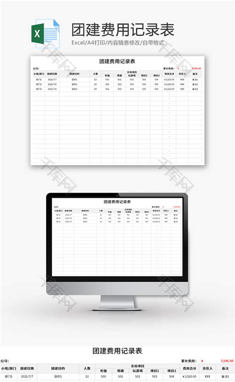 公司团建费用统计表Excel模板_千库网(excelID：170166)