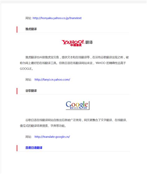 5个常用的日语在线翻译网站 - 360文档中心