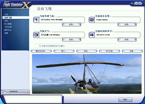 微软模拟飞行10下载-微软模拟飞行X中文版官方下载「免安装」-华军软件园