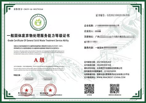 绿色工厂证书 - 北京赛西认证有限责任公司
