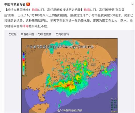 网传珠海27日早晨现“超特大暴雨”？气象部门最新解读来了！_南方plus_南方+