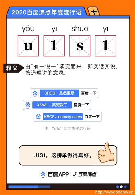 【网络用语】“U1S1”是什么意思？ | 布丁导航网