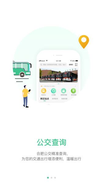 合肥智慧公交app官方下载-合肥智慧公交手机版下载v1.2.9 安卓版-单机100网