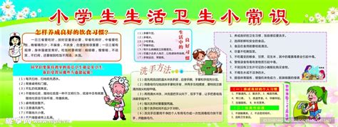 生活小常识图片