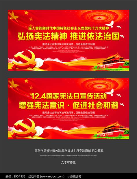 炫彩大气国家宪法日宣传展板设计_红动网