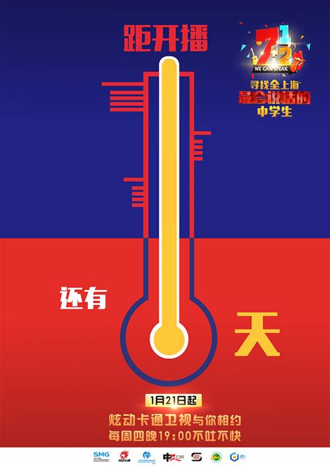 上海炫动卡通卫视《七又二分之一》是一档青少年演讲类节目，此海报为《开播倒计时1》
