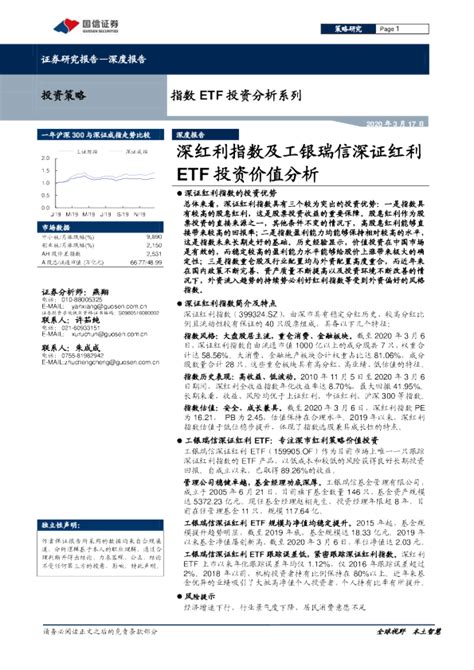 指数ETF投资分析系列：深红利指数及工银瑞信深证红利ETF投资价值分析