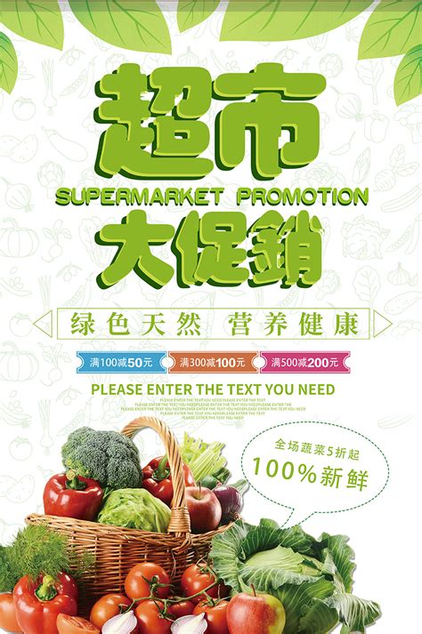 绿色超市蔬菜打折促销海报免费下载_psd格式_7087×3543像素_编号452477958263807658-设图网