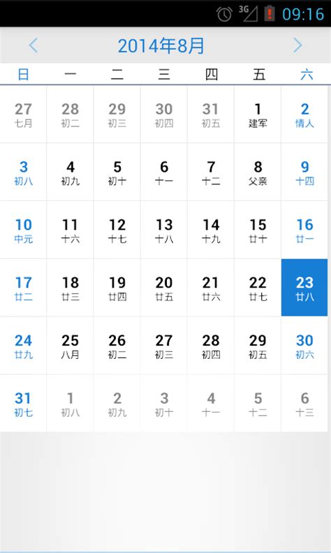 Calendar 这是一个符合中国人使用习惯的 Android 上自定义日历控件。 @codeKK AndroidOpen Source ...