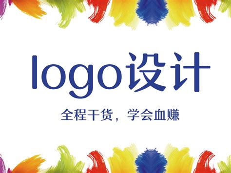 公司LOGO设计：如何选择靠谱logo设计公司-松辉传播