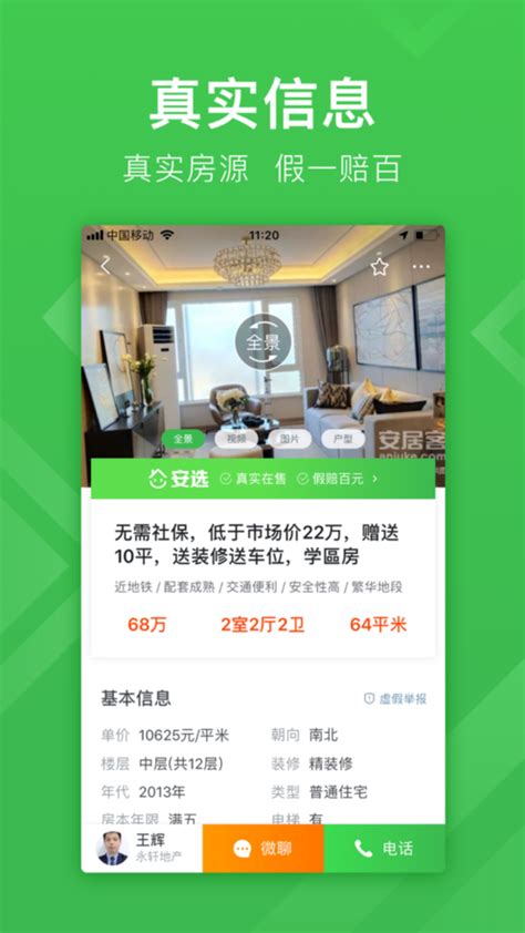 安居客下载-安居客12.13安卓app下载-松松手游网