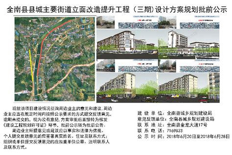 全南县县城主要街道立面改造提升工程（三期）设计方案规划批前公示 | 全南县信息公开