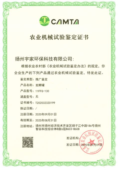 资质证书 - 扬州宇家环保科技有限公司