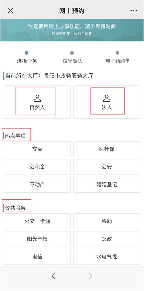 贵阳政务大厅办事网上预约流程指南（附图）- 本地宝